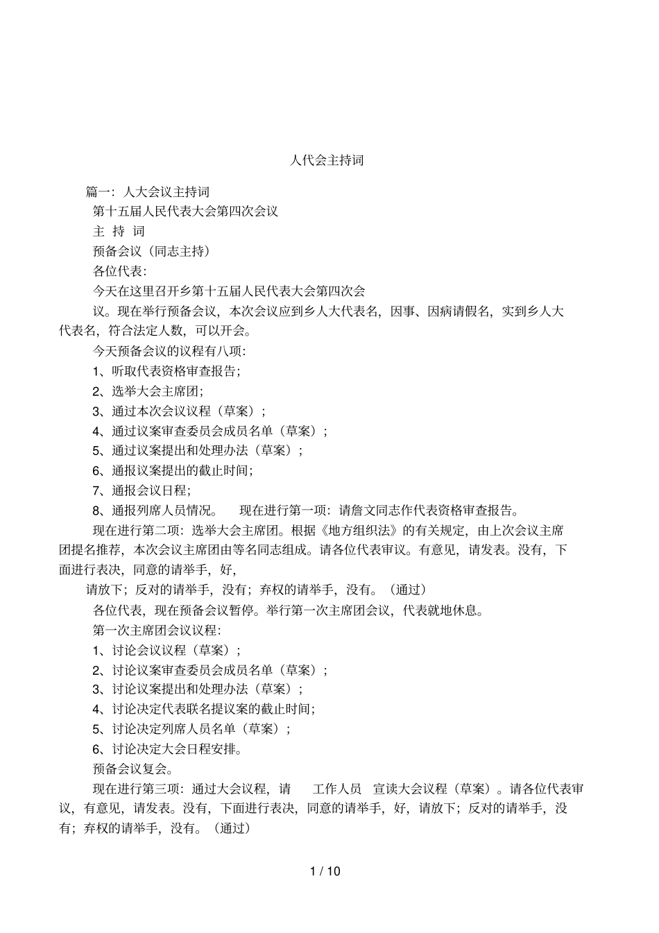 人代会主持词_第1页