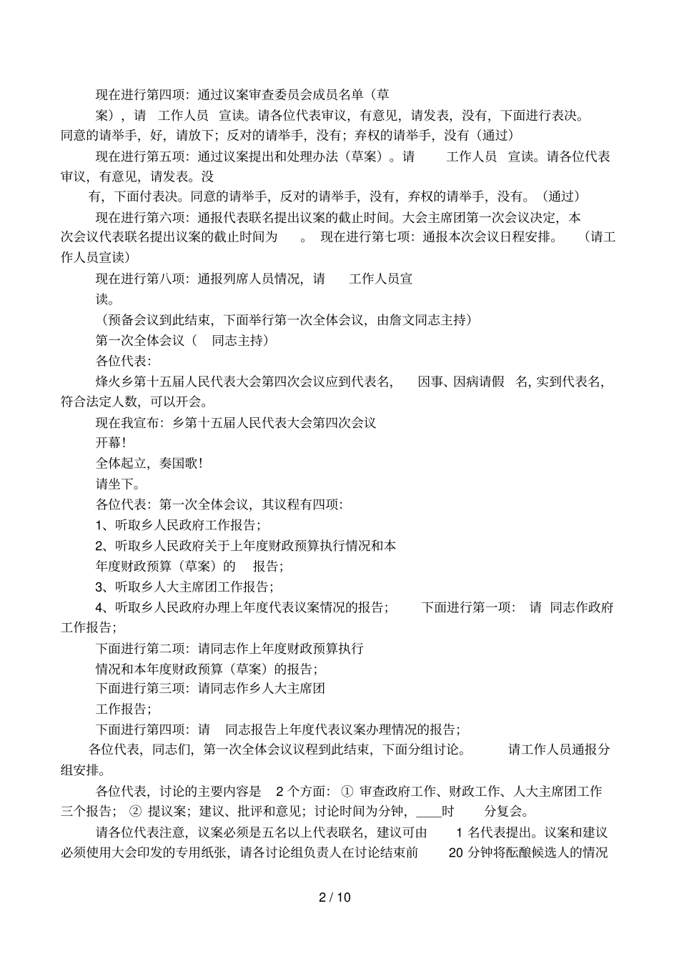 人代会主持词_第2页