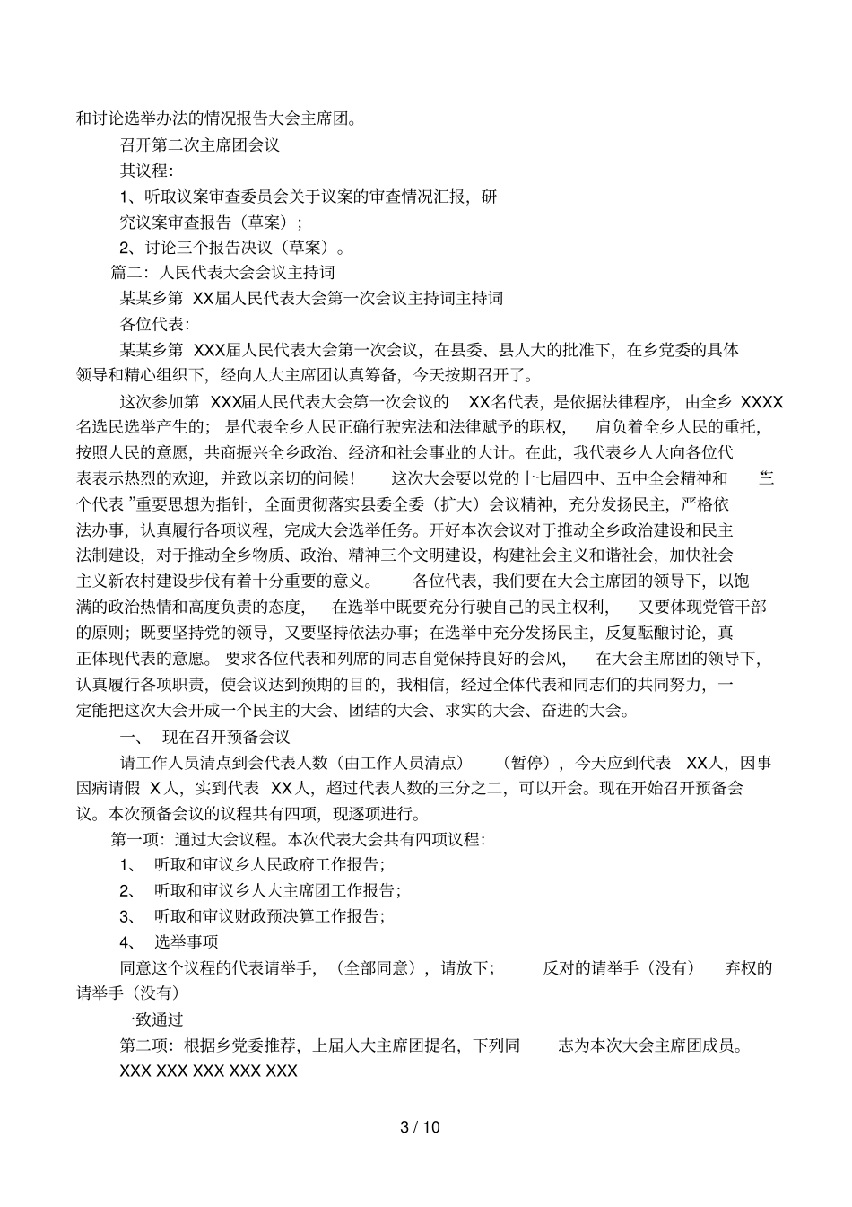 人代会主持词_第3页