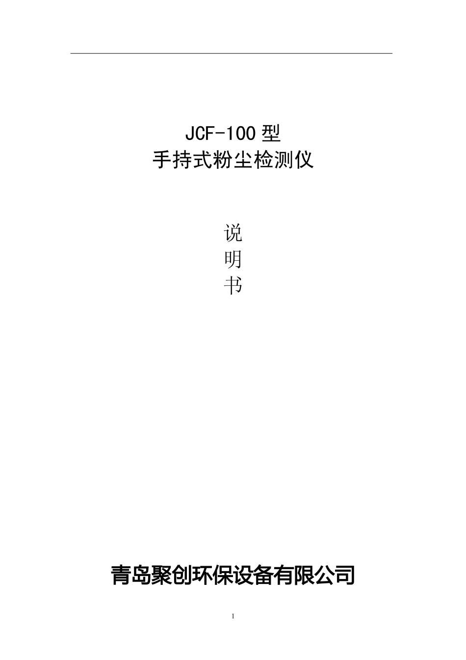 手持式粉尘仪_第1页