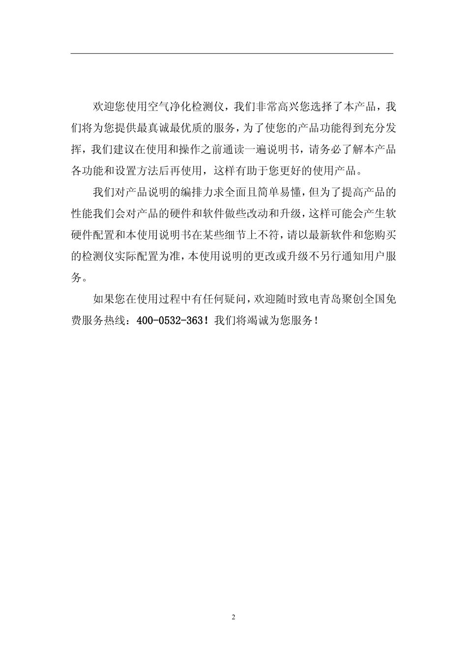 手持式粉尘仪_第2页