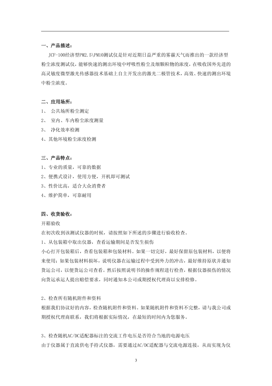 手持式粉尘仪_第3页