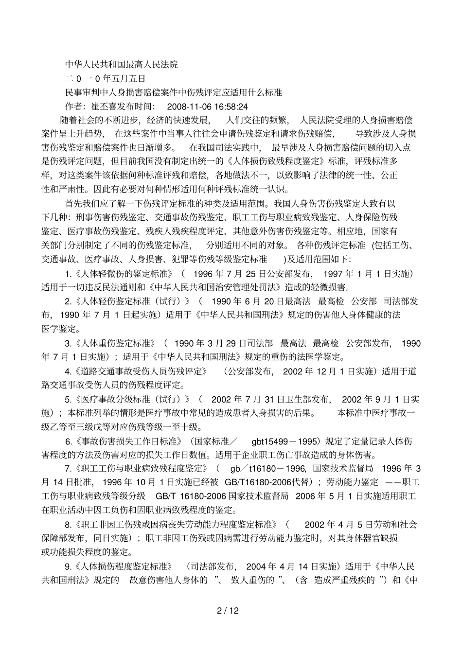 人体伤残等级鉴定标准_第2页