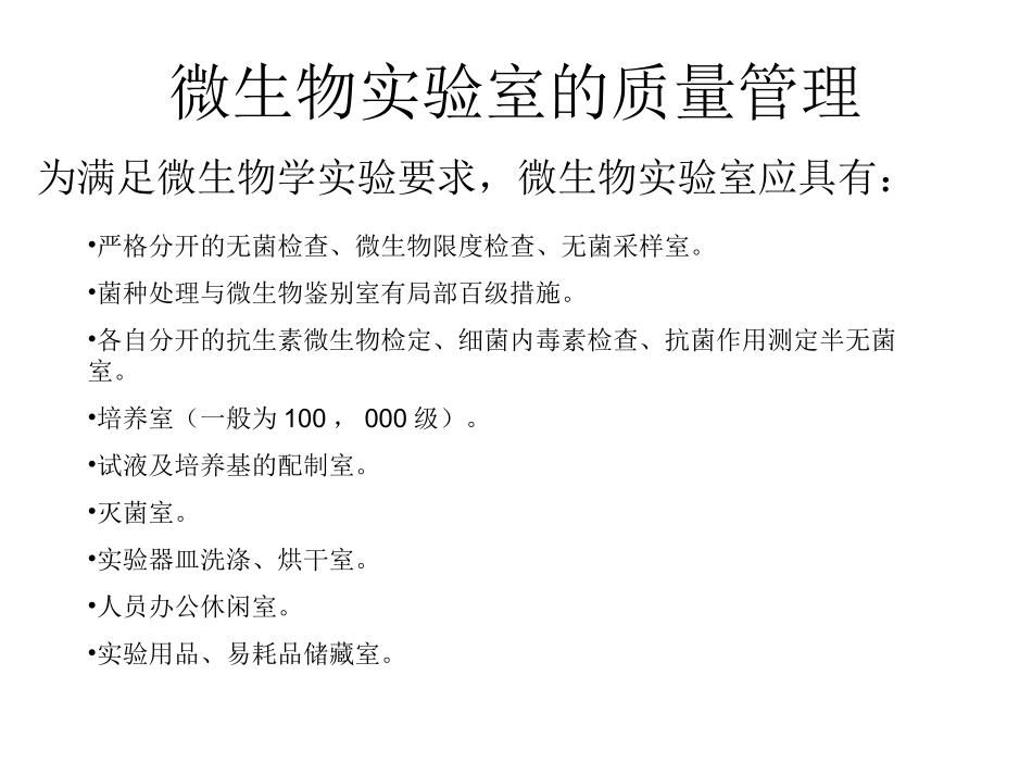 无菌、微生物限度检查及方法验证_第3页