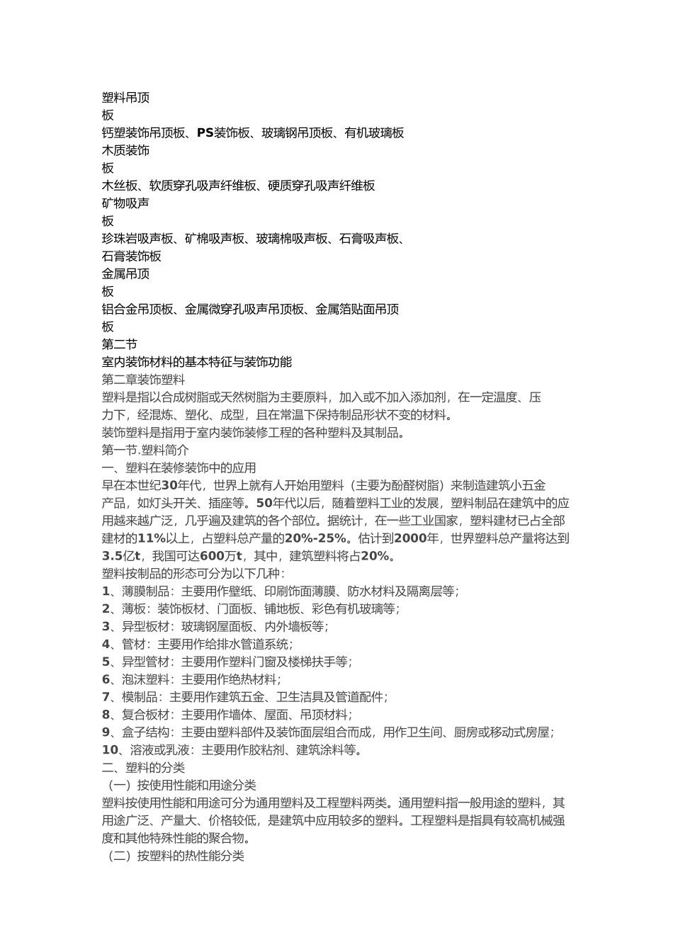 室内装饰材料集合大全_第2页