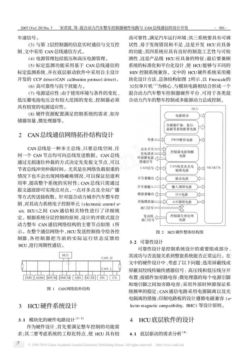 混合动力汽车整车控制器硬件电路与CAN总线通信的设计开发_第2页