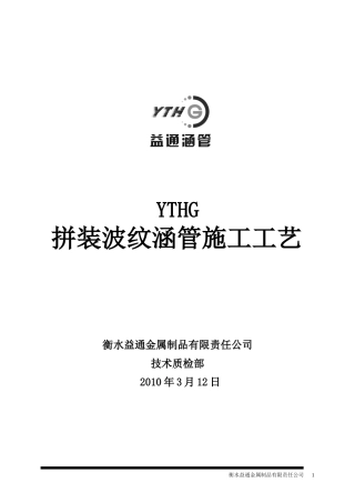 公路工程——拼装波纹板通道涵施工工艺