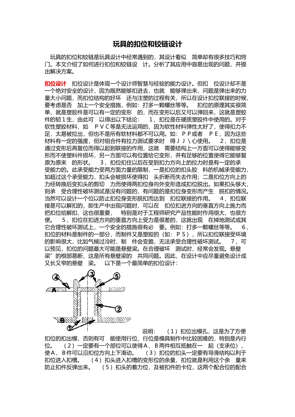 玩具的扣位和铰链设计_第1页
