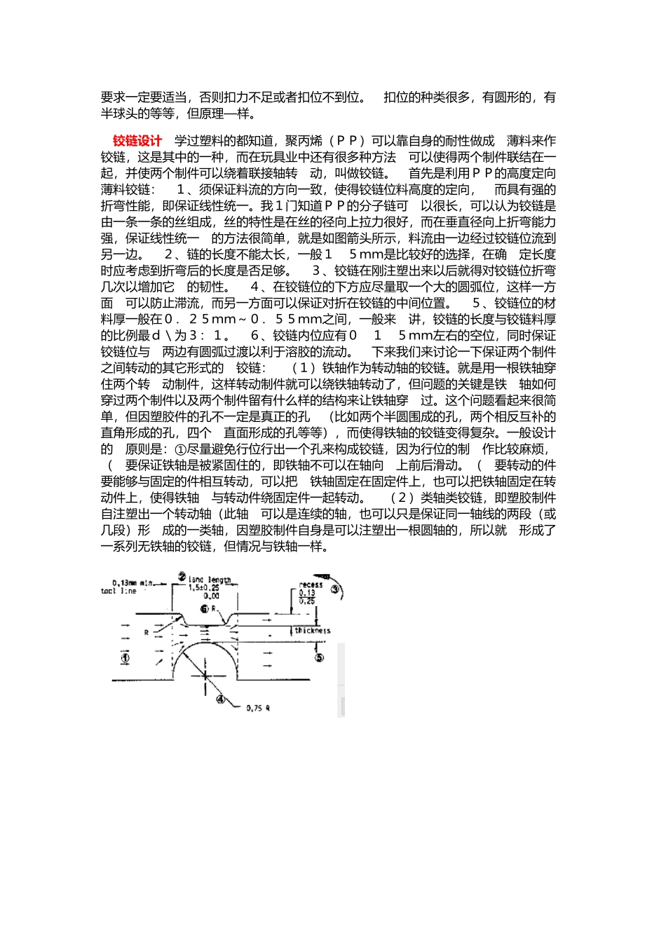 玩具的扣位和铰链设计_第2页