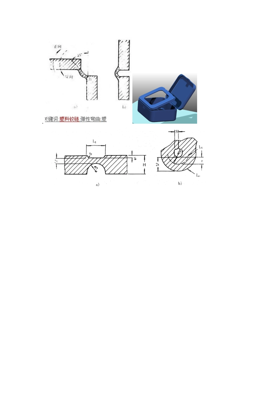 玩具的扣位和铰链设计_第3页