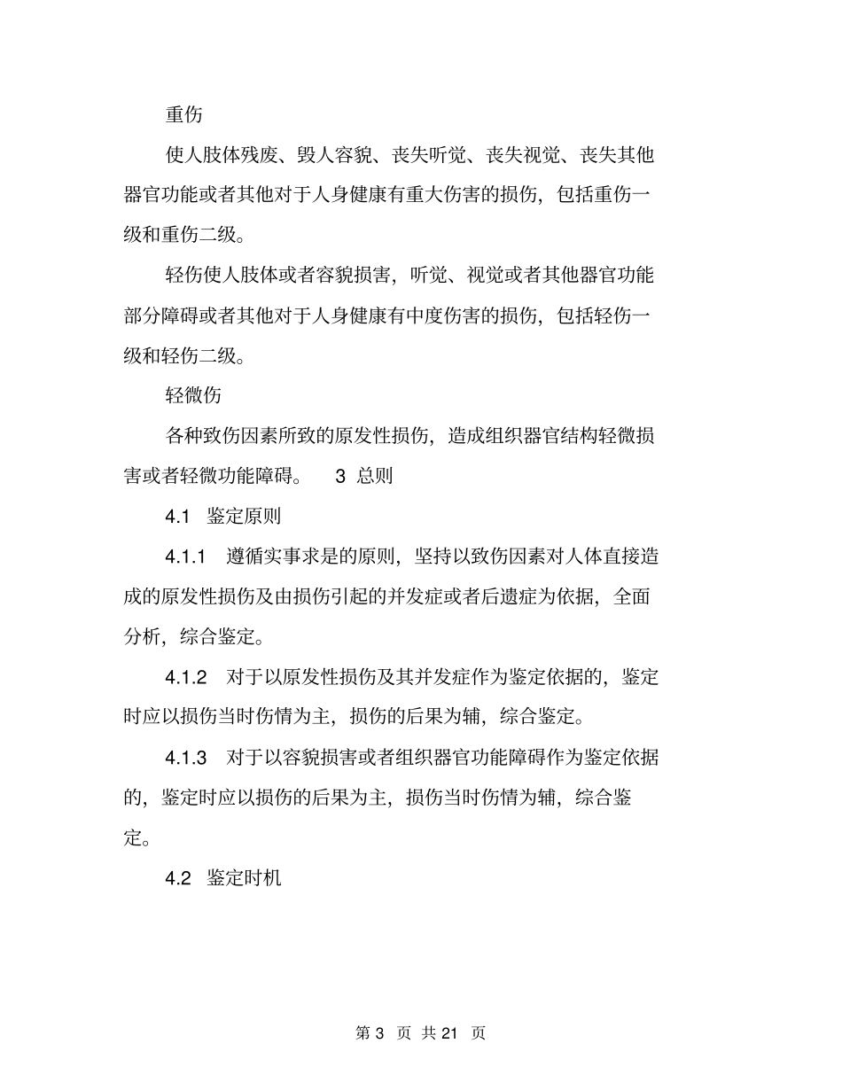 人体伤残鉴定标准_第3页