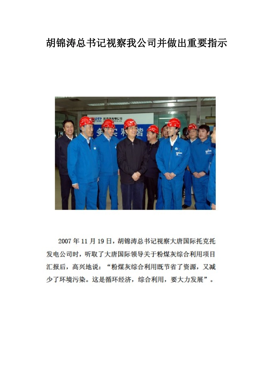 内蒙古大唐国际再生资源开发有限公司综合利用粉煤灰生产稀土铝合金示范项目简介_第2页