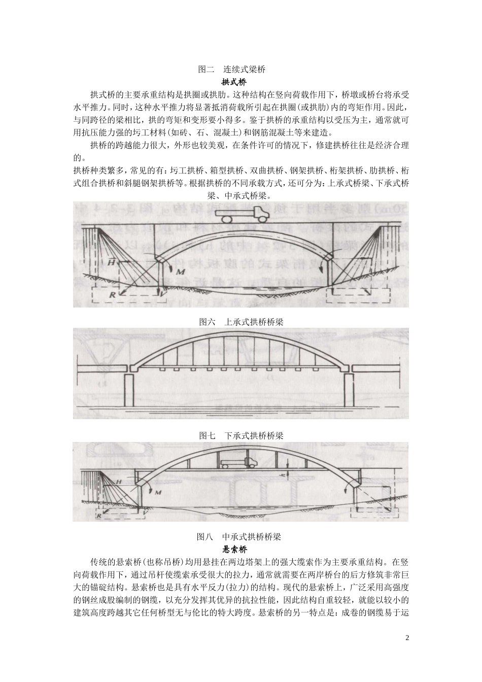 桥梁的设计与模型制作_第2页