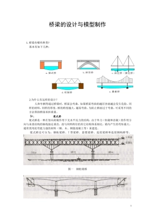 桥梁的设计与模型制作