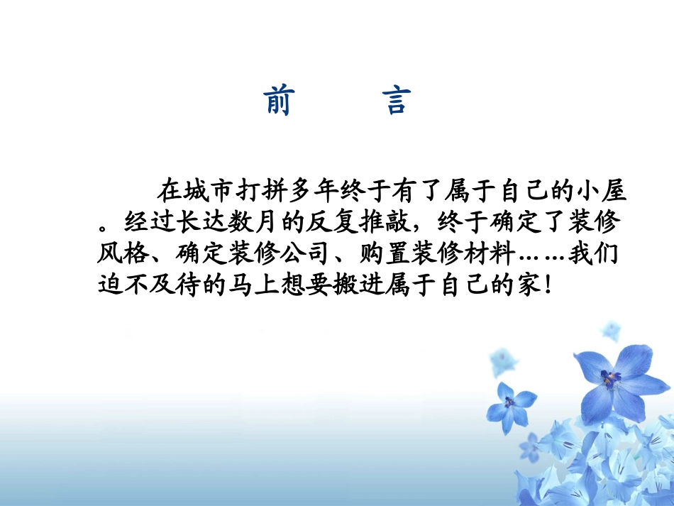 装修注意事项(调整).ppt_第2页