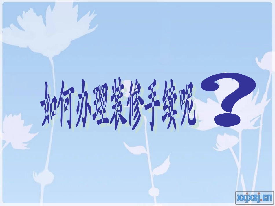 装修注意事项(调整).ppt_第3页