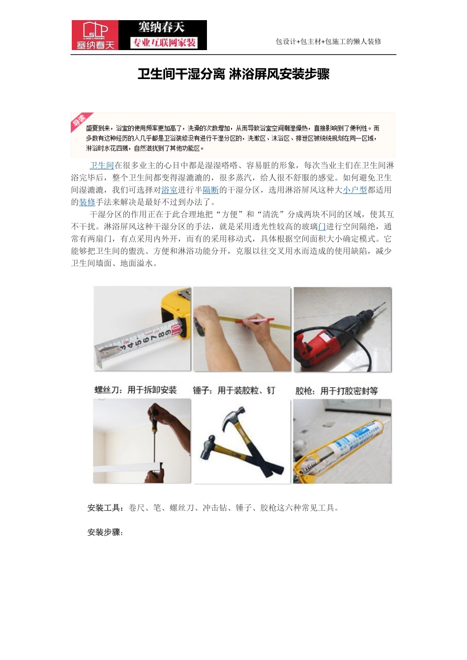 卫生间干湿分离 淋浴屏风安装步骤_第1页