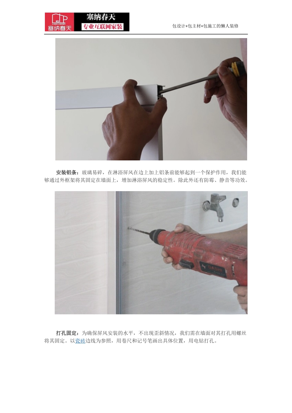 卫生间干湿分离 淋浴屏风安装步骤_第2页
