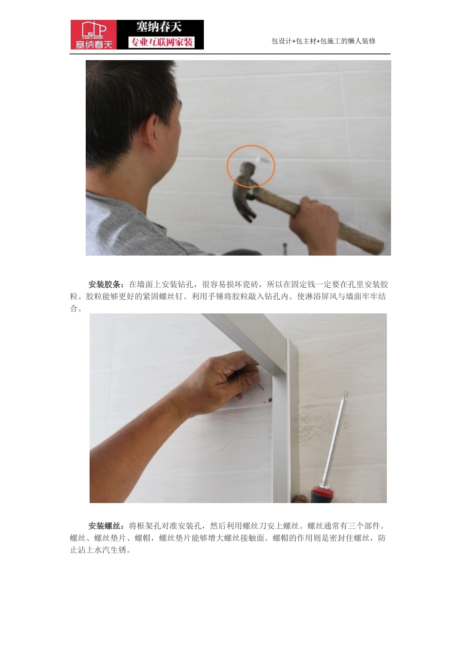 卫生间干湿分离 淋浴屏风安装步骤_第3页