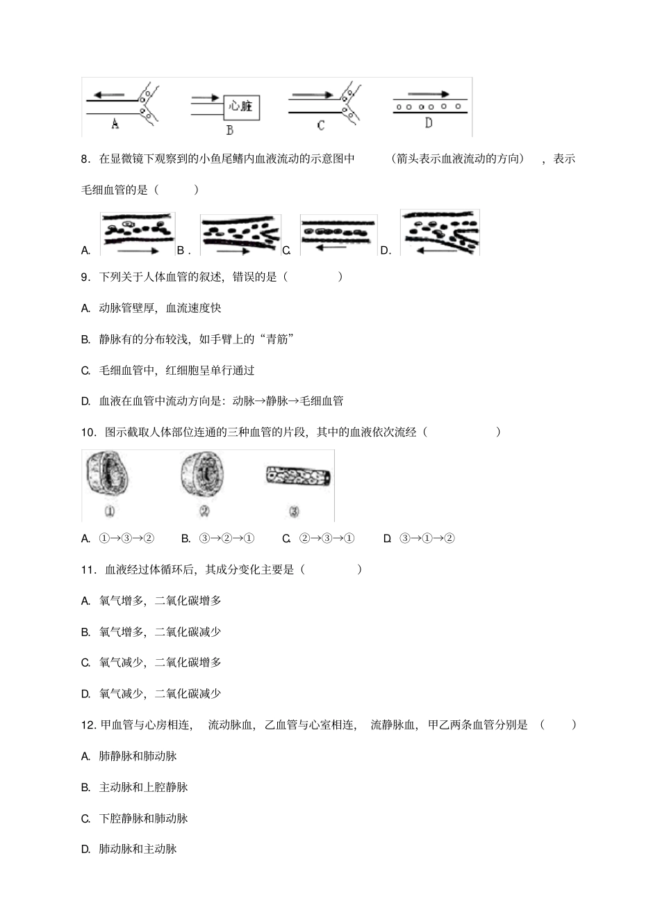 人体内物质的运输测试题含答案_第2页