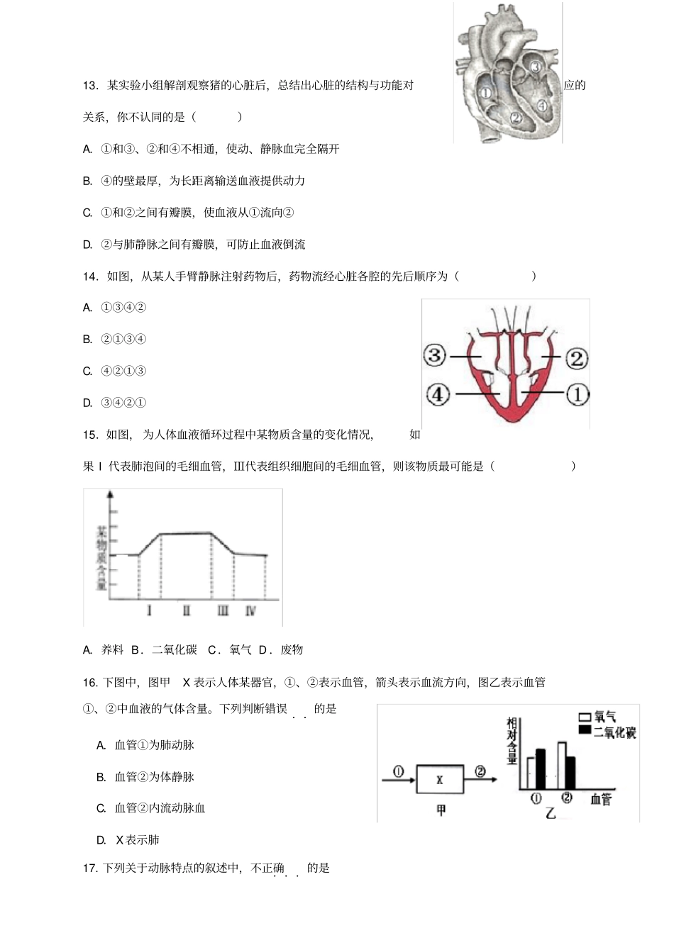 人体内物质的运输测试题含答案_第3页