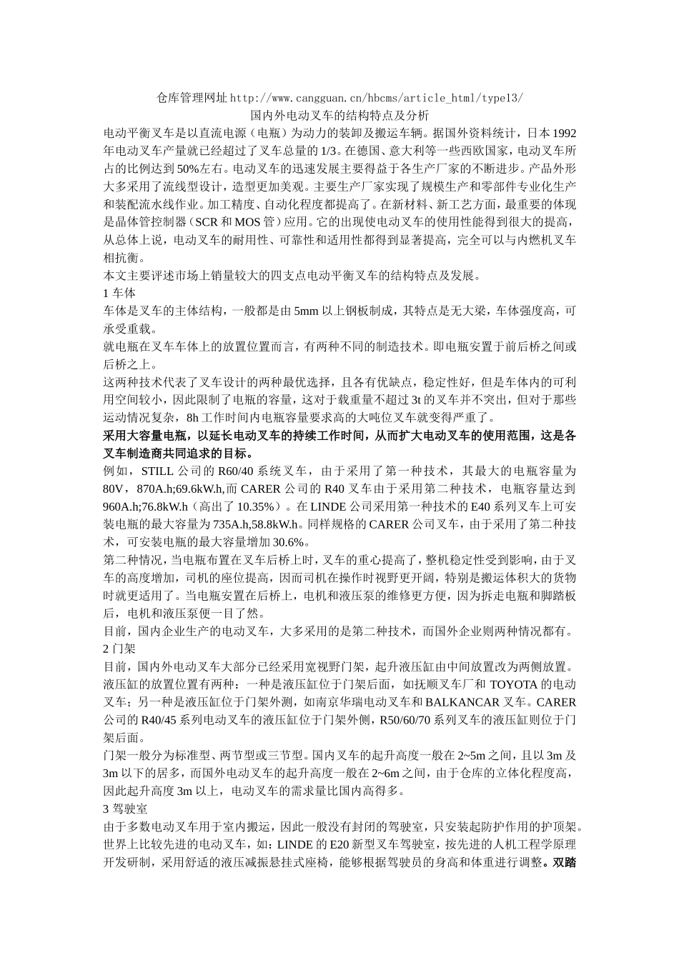 电动叉车知识_第1页