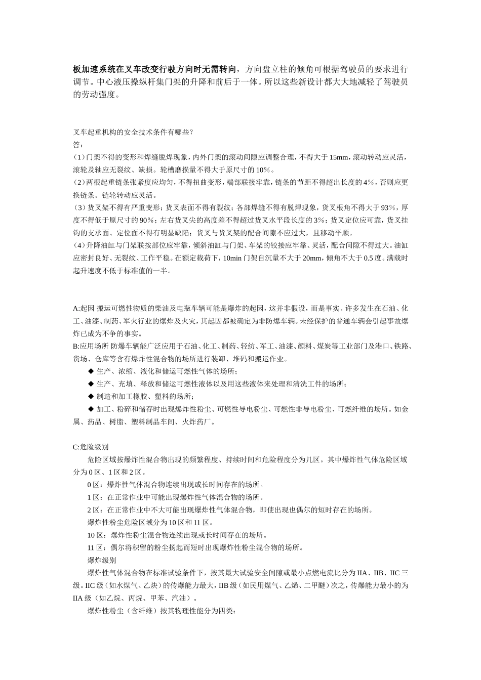 电动叉车知识_第2页