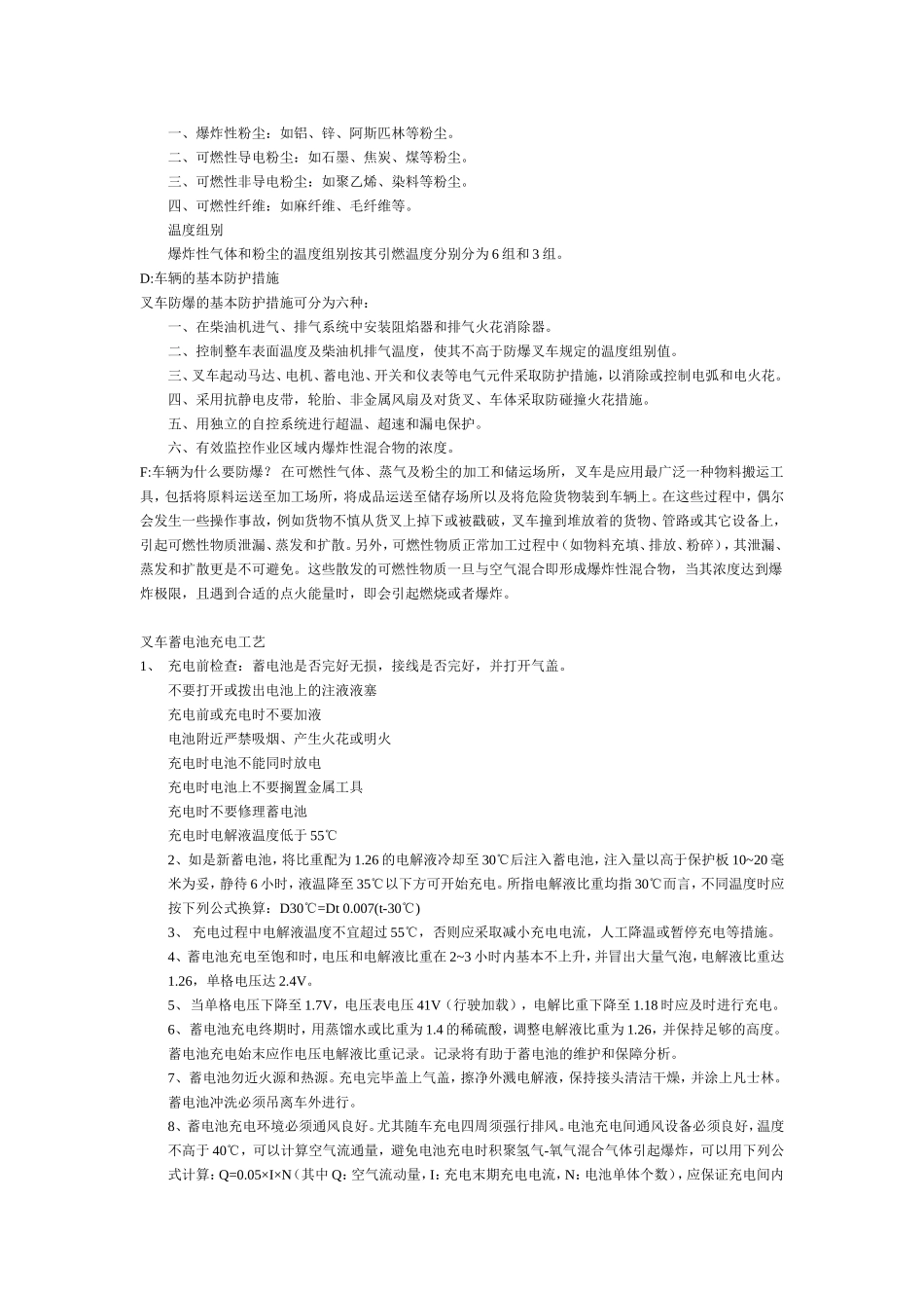 电动叉车知识_第3页