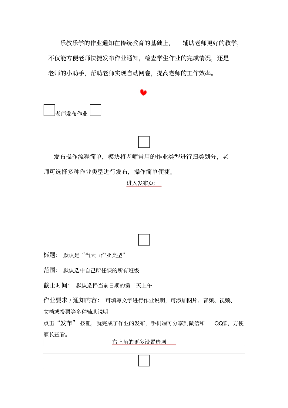 人人通使用教程_第2页