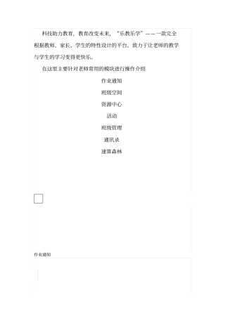 人人通使用教程