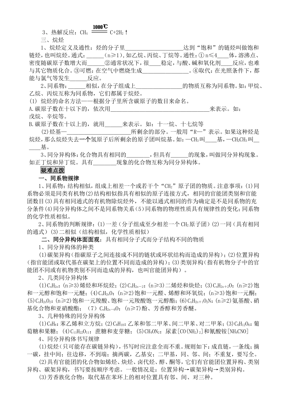 高一化学必修2-第三章-有机化合物-第一节-最简单的有机化合物-甲烷-烷烃-复习教案_第2页