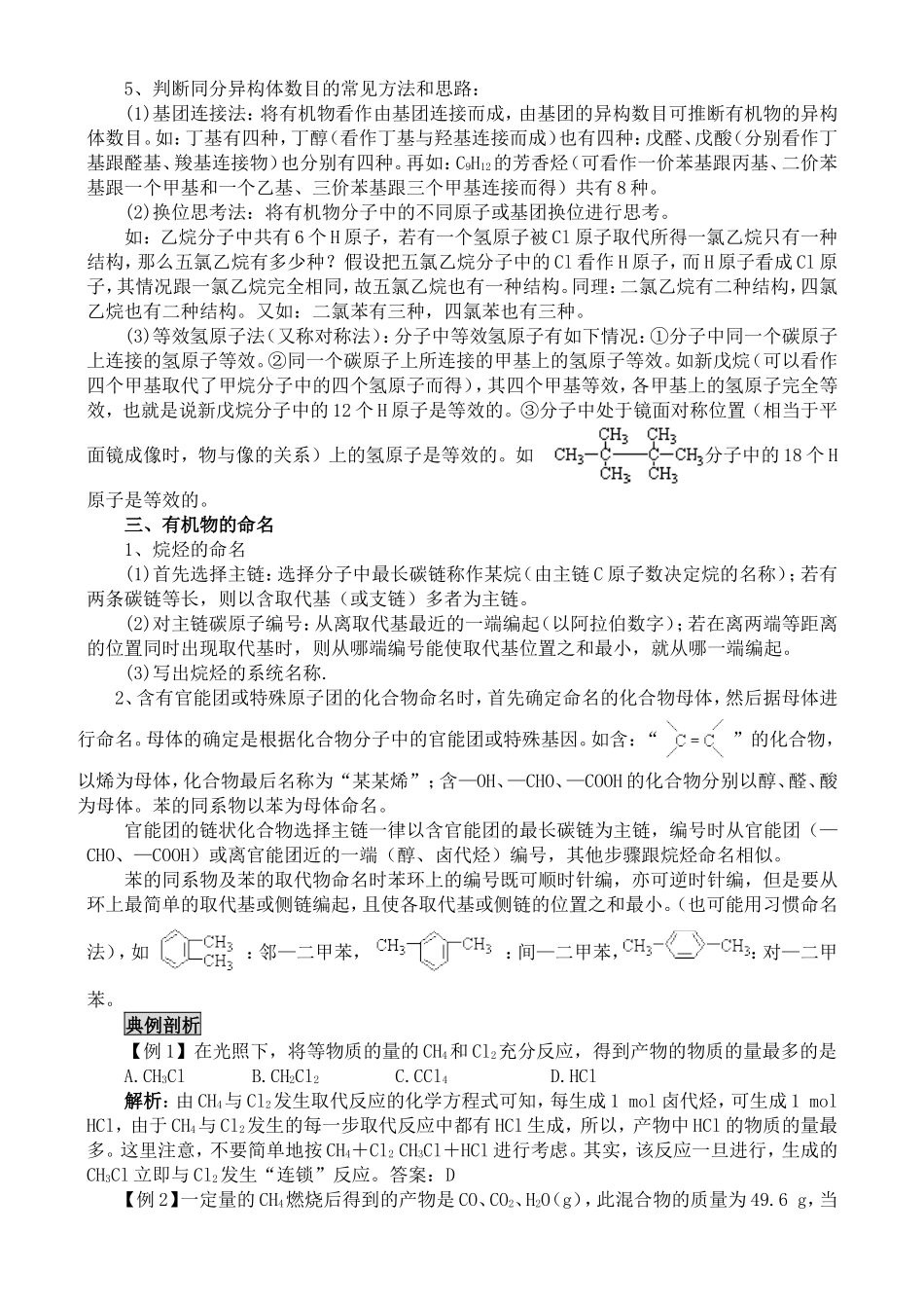 高一化学必修2-第三章-有机化合物-第一节-最简单的有机化合物-甲烷-烷烃-复习教案_第3页