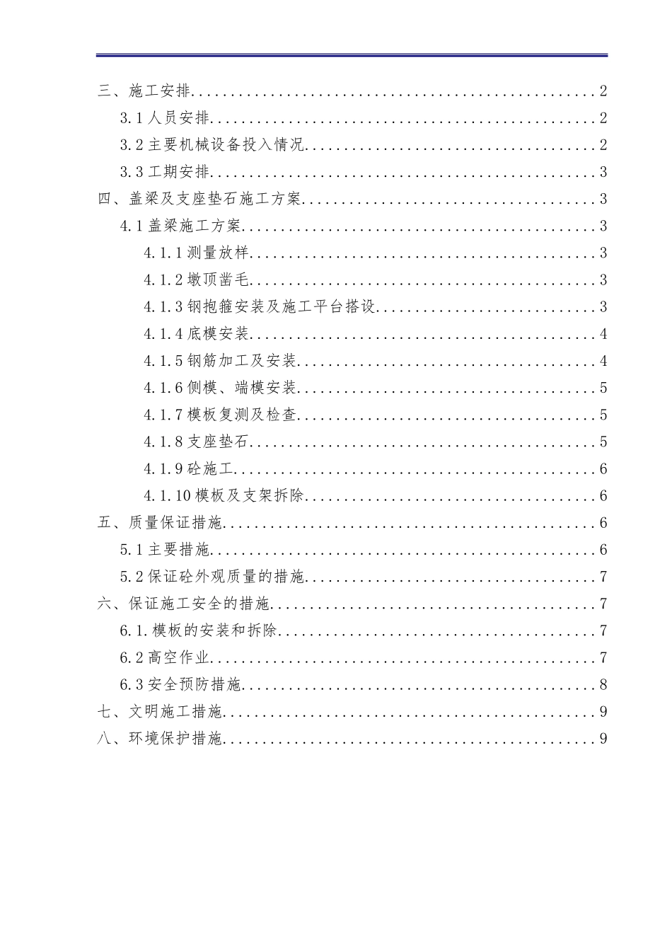 盖梁及支座垫石施工方案_第2页