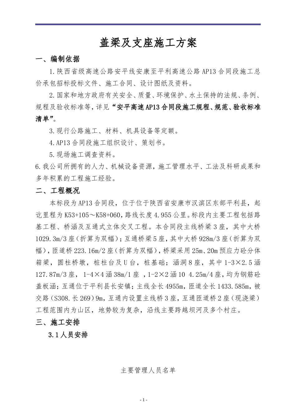 盖梁及支座垫石施工方案_第3页