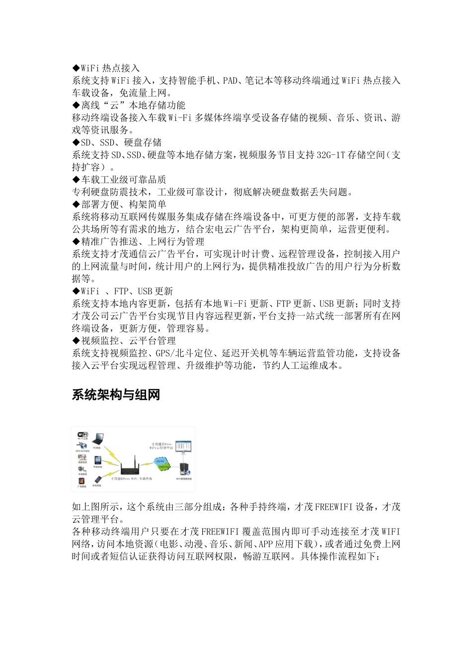公交WiFi广告推送系统解决方案_第2页