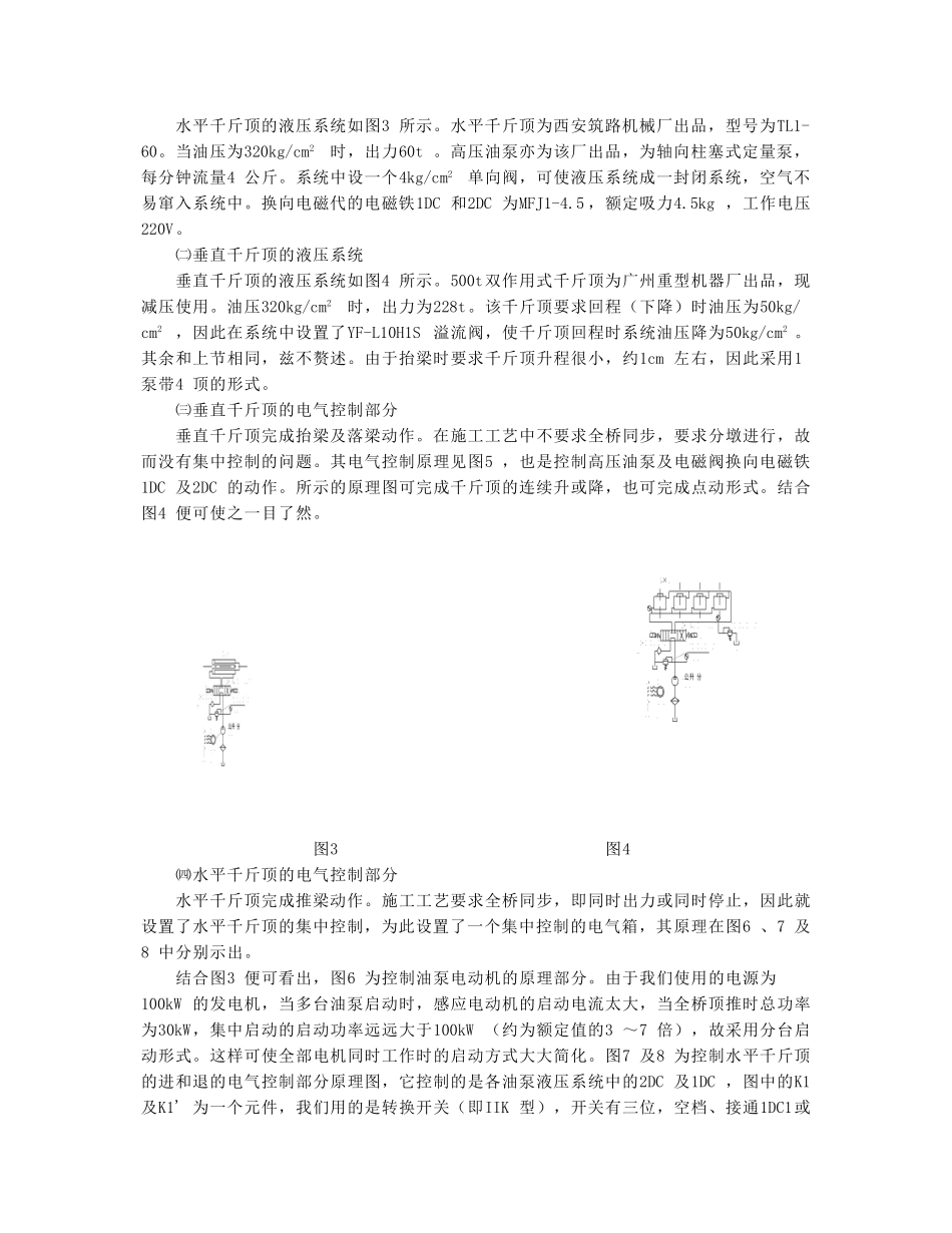 多点顶推法顶推液压系统_secret_第2页