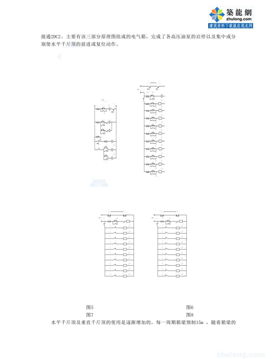 多点顶推法顶推液压系统_secret_第3页