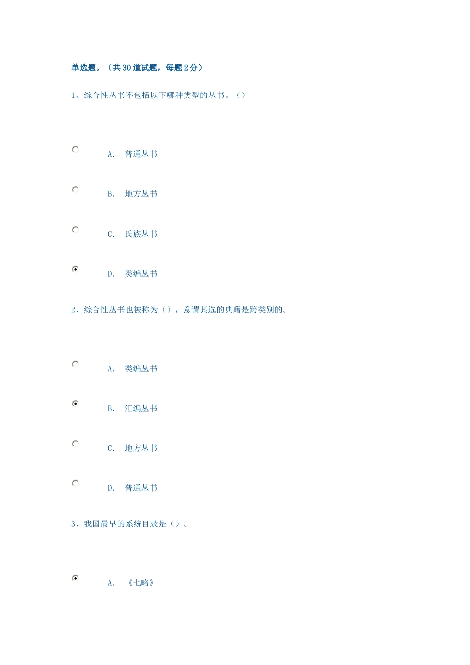 信息检索与利用形成性考核二_第1页