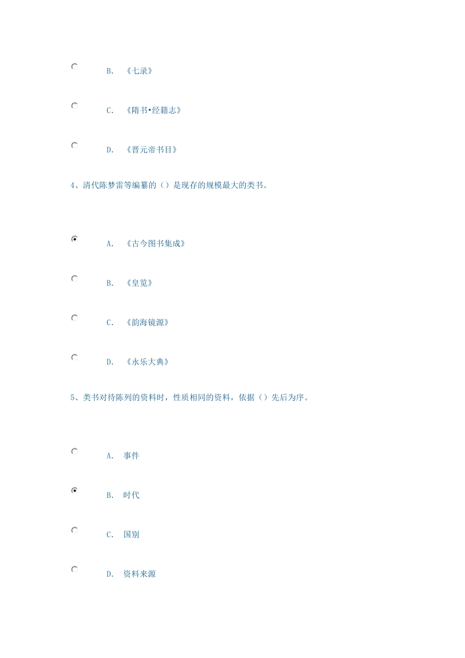 信息检索与利用形成性考核二_第2页