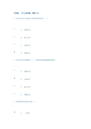 信息检索与利用形成性考核二