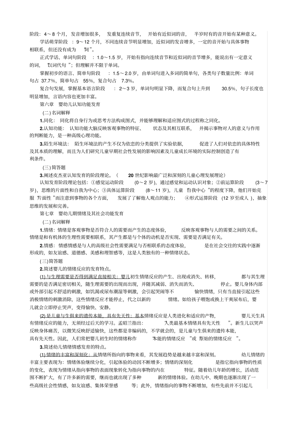 人体发育学考试重点_第3页