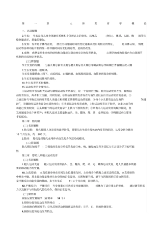 人体发育学考试重点