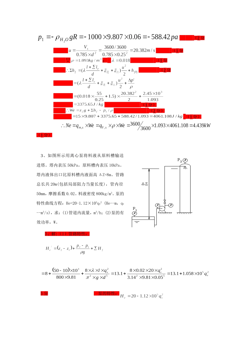 流体输送-计算题_第2页