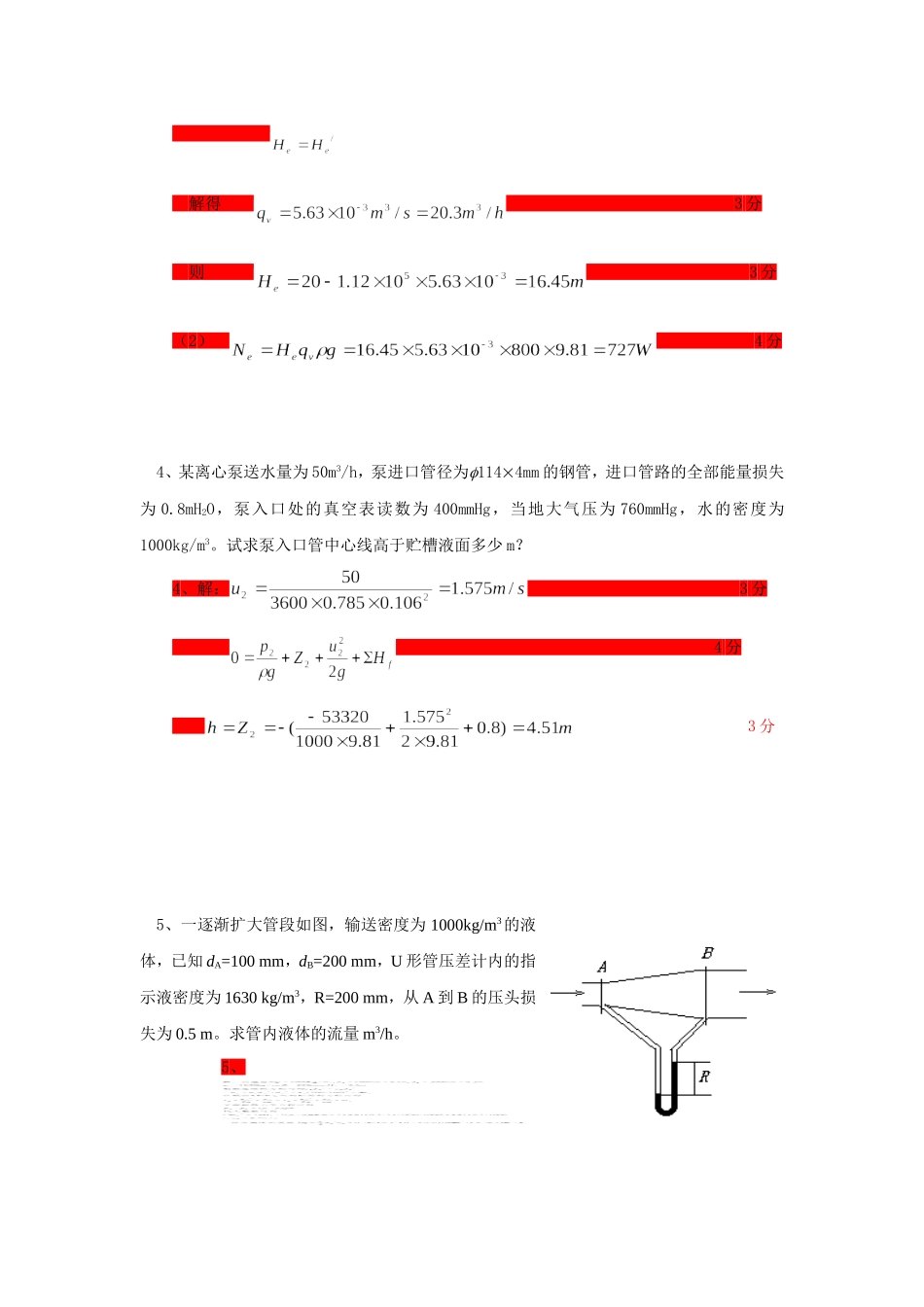 流体输送-计算题_第3页