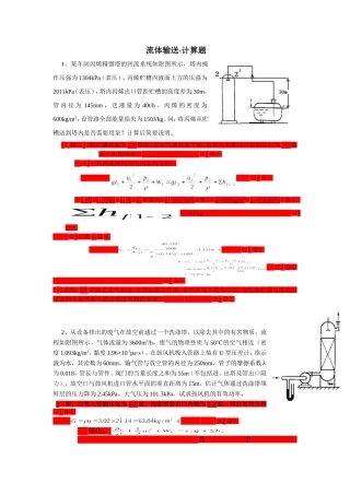 流体输送-计算题