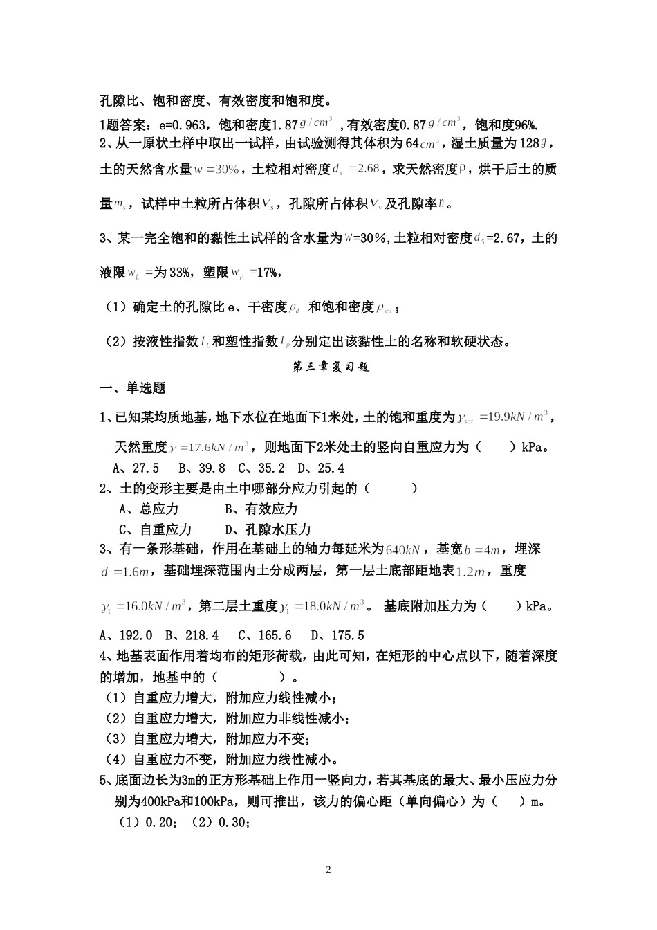 土力学第2章复习题_第2页