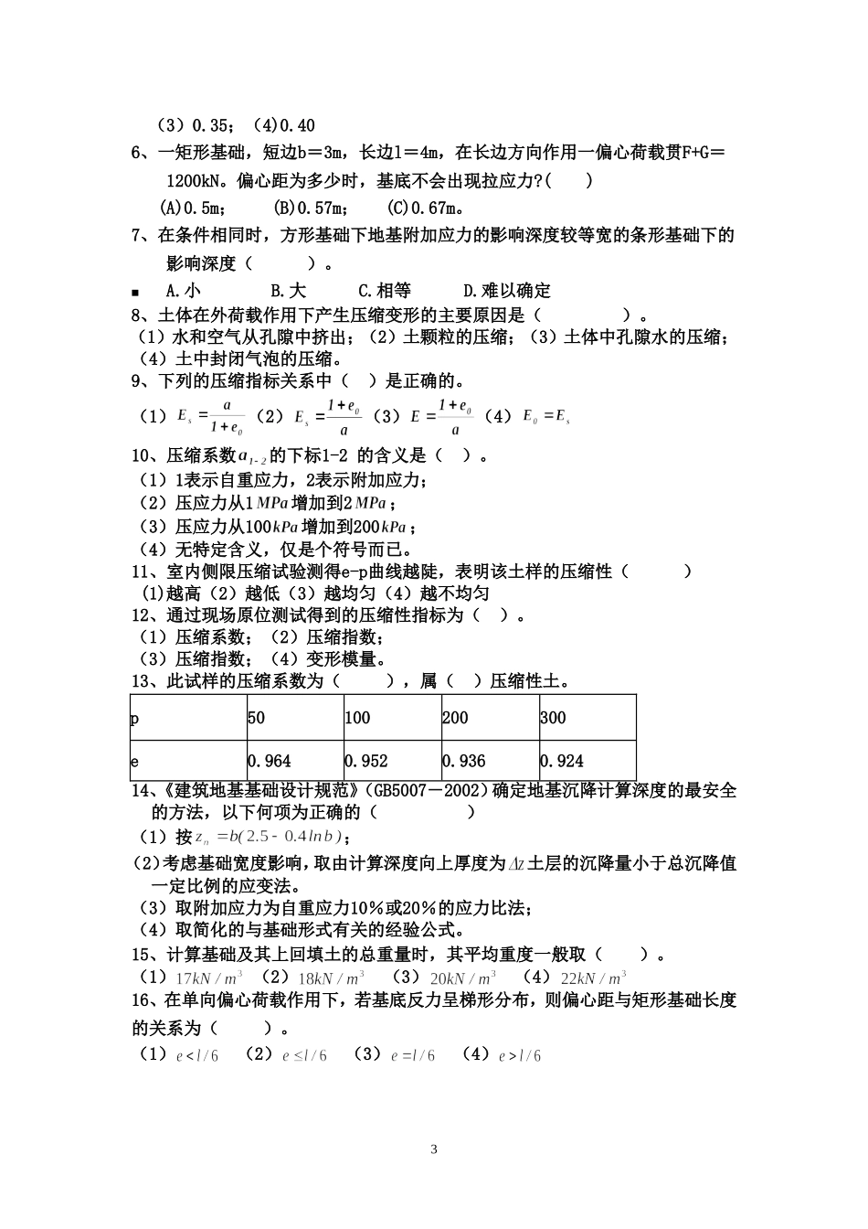 土力学第2章复习题_第3页