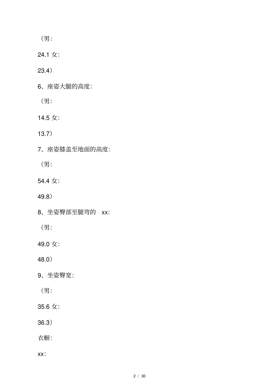 人体工程学尺寸参考_第2页