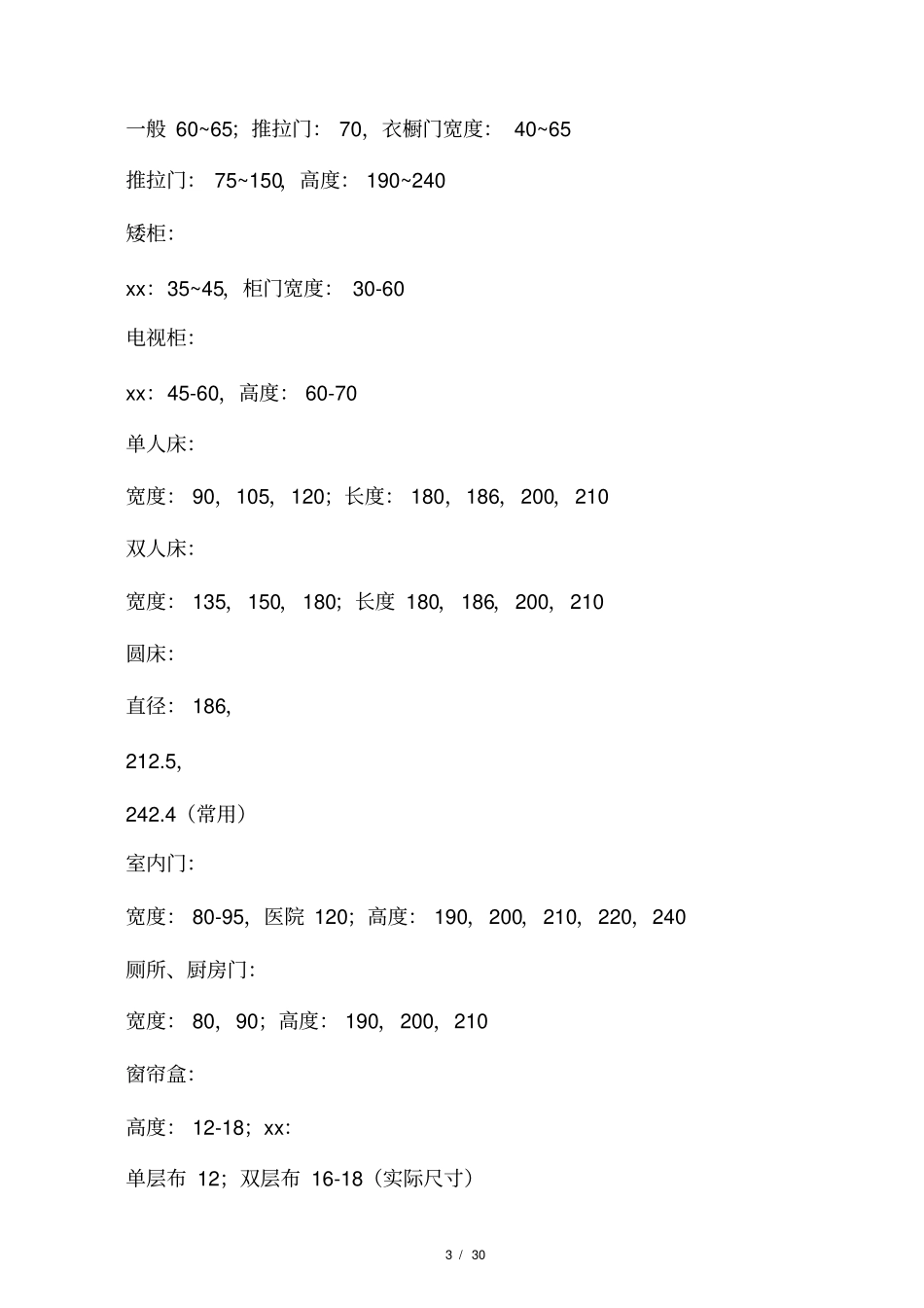 人体工程学尺寸参考_第3页
