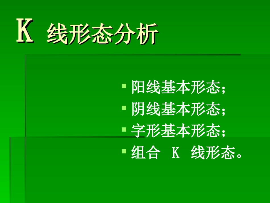 外汇基础知识(二)—— K 线形态分析_第2页
